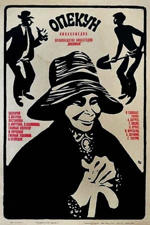 Poster The Guardian (1970)