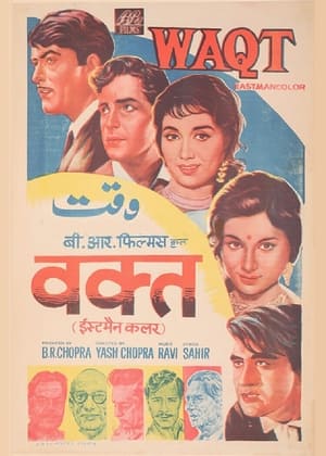 वक़्त (1965)