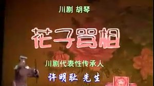 Episode 42 on 川剧合集 Season 2 Episode 42 – Unknown date