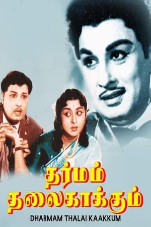 Poster Dharmam Thalai Kaakkum (1963)