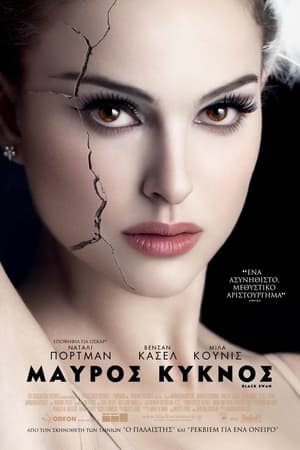 Poster Μαύρος Κύκνος 2010