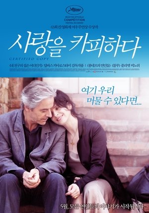 Poster 사랑을 카피하다 2010