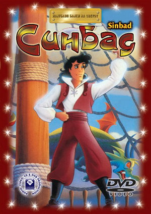 Sinbad 7