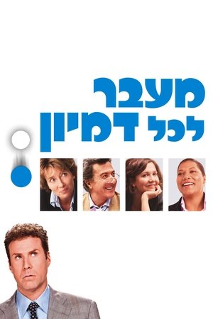 Image מעבר לכל דמיון