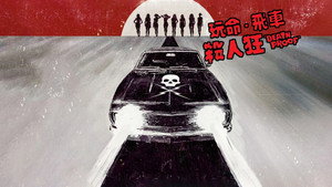 Death Proof movie still 97