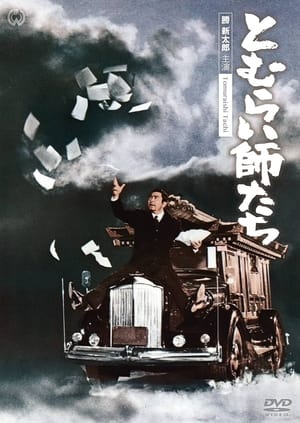 Poster The Funeral Racket (1968)