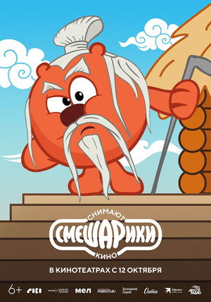 Kikoriki are Making a Movie