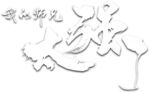 我的师兄太强了 — Logos 1