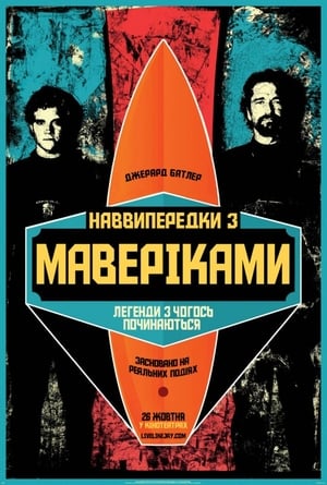 Poster Підкорювачі хвиль 2012