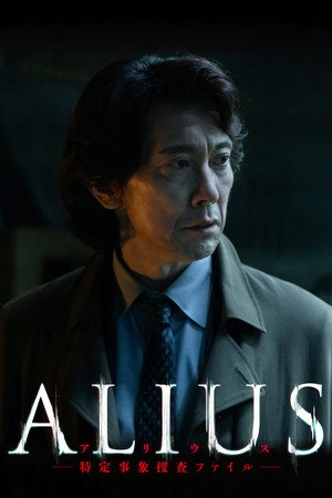 ALIUS (2026)