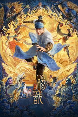 New Gods: Yang Jian