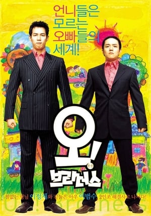 Poster 오! 브라더스 2003