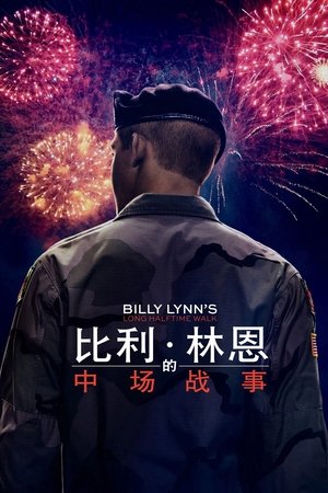 Image 比利·林恩的中场战事
