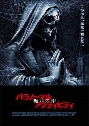 Paranormal Activity: The Marked Ones 89