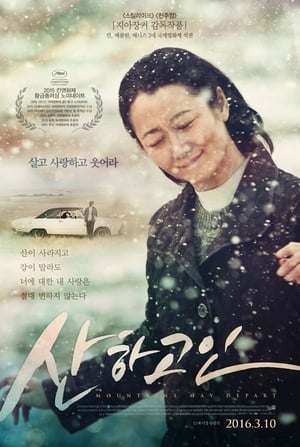 Poster 산하고인 2015