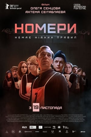 Poster Номери 2020