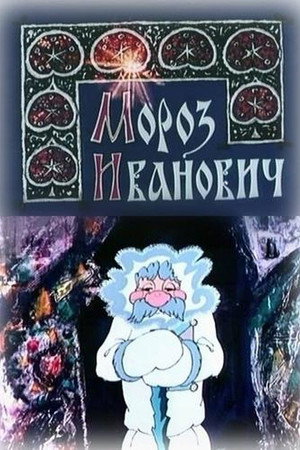 Frost Ivanovich 6
