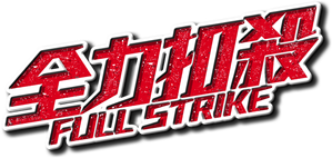 Full Strike — Logos 1