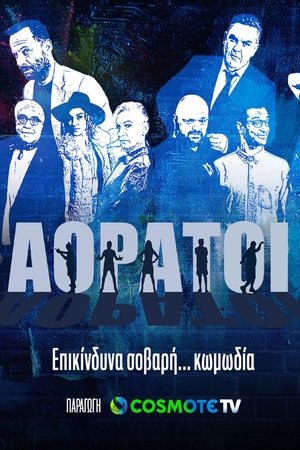 Poster Αόρατοι Сезона 1 Епизода 2 2022