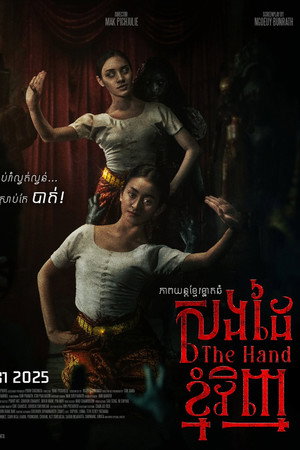 The Hand