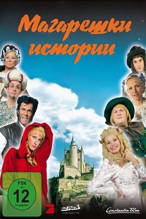 Image Магарешки истории