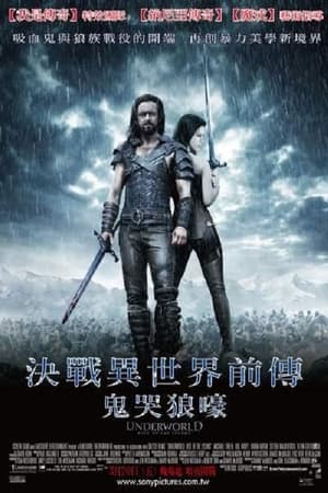 Poster 黑夜传说3：狼族崛起 2009