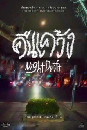 Poster Night Drift