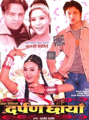 Poster Darpan Chhaya (2001)