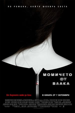 Момичето от влака (2016)