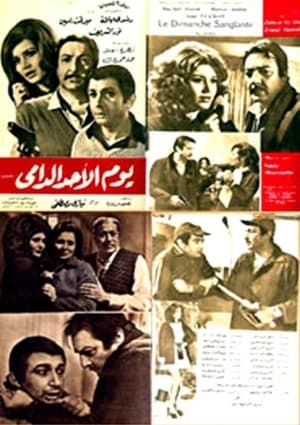 Poster Youm El Ahad El Damy 1975