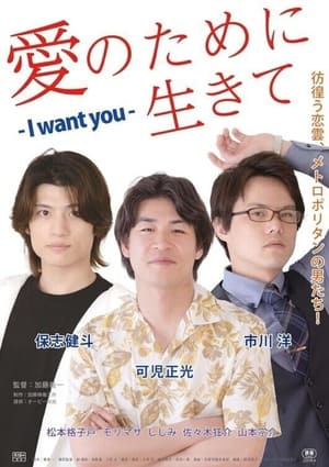 Poster Live for Love: I Want You (2023)