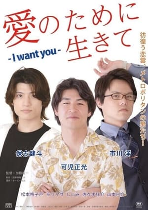 Poster Live for Love: I Want You 2023