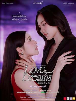 Love Beyond Dreams - Season 1