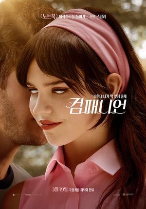 Image 컴패니언