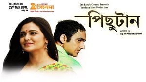 পিছুটান