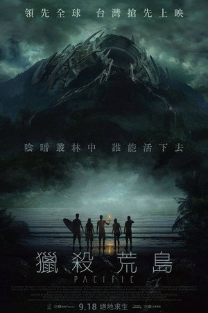 獵殺荒島