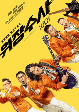 In Da House 3: In Korea 6