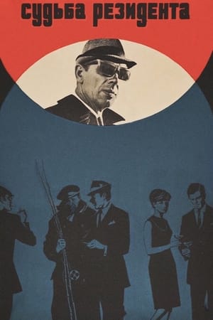 Poster The Secret Agent's Destiny (1970)