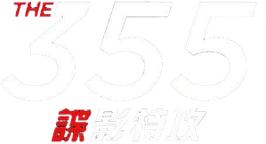 As Agentes 355 — Logos 9