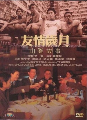 Poster 友情歲月之山雞故事 2000