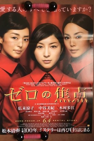 Zero Focus (2009)