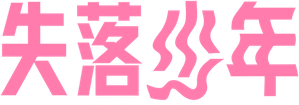 Doi Boy — Logos 3