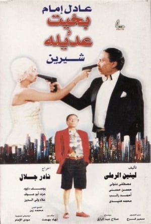 Bakhit and Adila poster