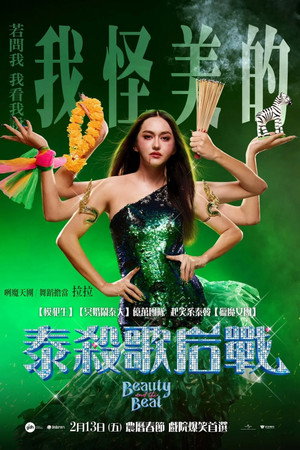 poster Beauty and the Beat