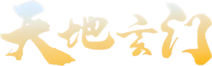 An Eternal Combat — Logos 2