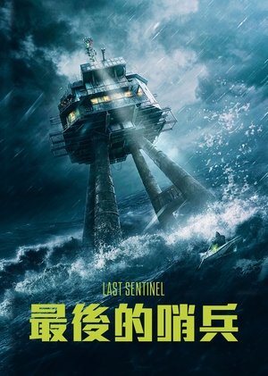 Image 六号关口