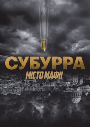 Image Субурра: Місто мафії