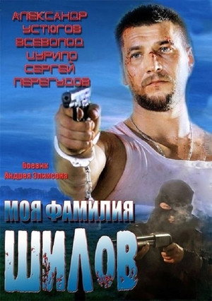 My Last Name is Shilov 4