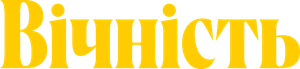 Eternidade — Logos 2