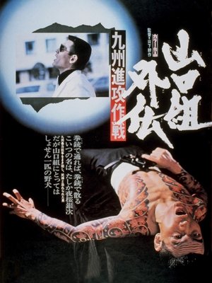 The Tattooed Hitman poster